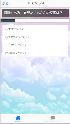 BTS forクイズ集 Screen 2