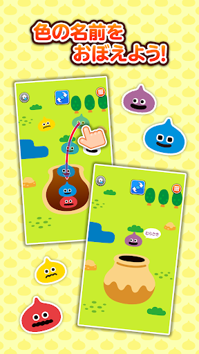 ドラクエベビー＆キッズ～スライムとあそぼう～ screenshot 19