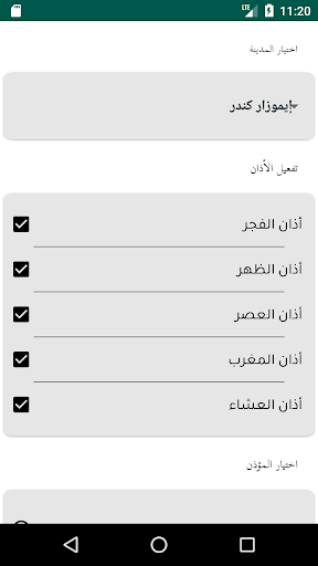 المغرب- أوقات الصلاة والآذان Screen 2