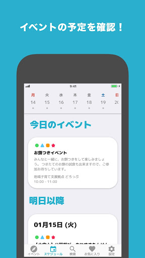 Android application とっとあぷり screenshort