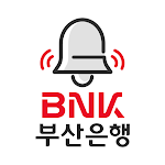 Cover Image of Download BNK부산은행 푸시알림  APK