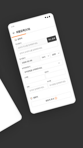 프리모 화주용 Screen 2
