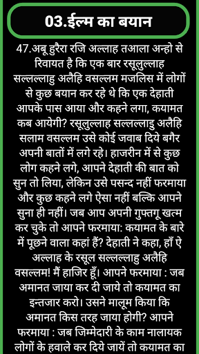 Hadith हिंदी-उर्दू