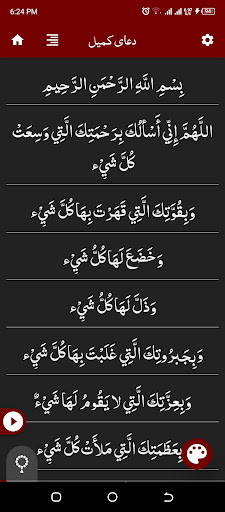 Dua Kumail دعای کمیل Screen 2