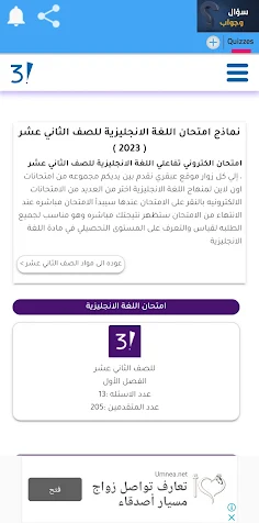 سؤال وجواب _ Quizzes - Screenshot 4