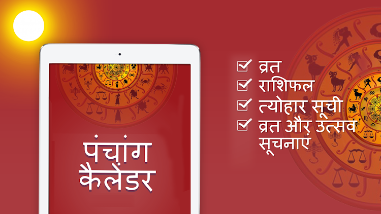 Hindi Calendar 2023 - पंचांग - 1.1 - (Android)