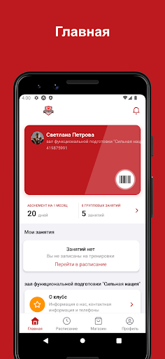 Android application Сильная нация screenshort