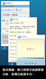 大家學標準日本語：初級本 Captura de pantalla