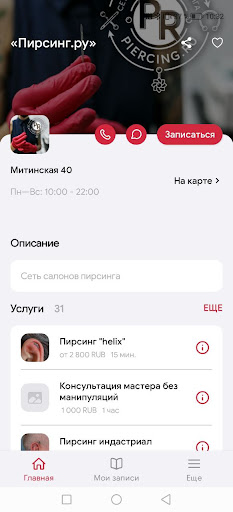 Пирсинг.ру Screen 2