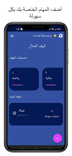 Android application يومياتى - ToDo App screenshort