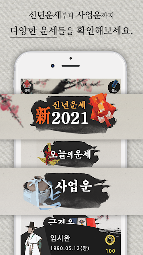 부채도사 2021년 운세,사주,연애운,금전운 등