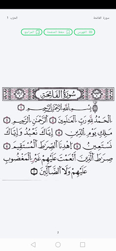 Android application القرءان الكريم screenshort