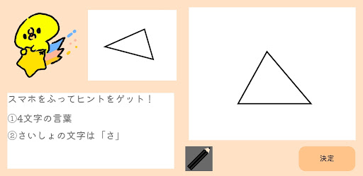 一筆絵しりとり Screen 2