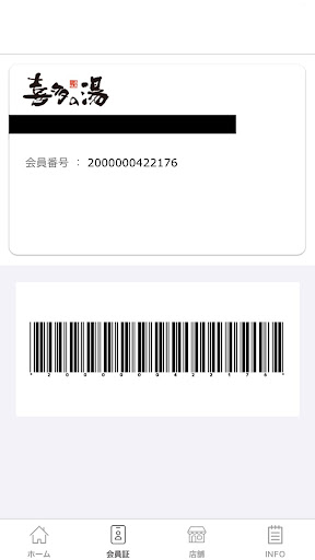 喜多の湯　公式アプリ Screen 2