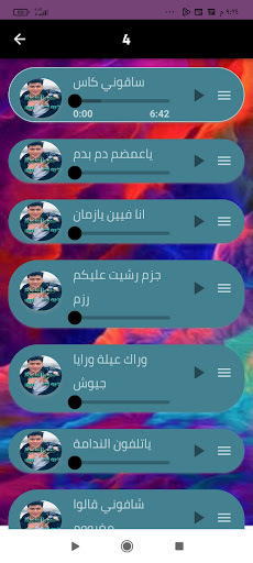 حمو الطيخا 2024 بدون نت