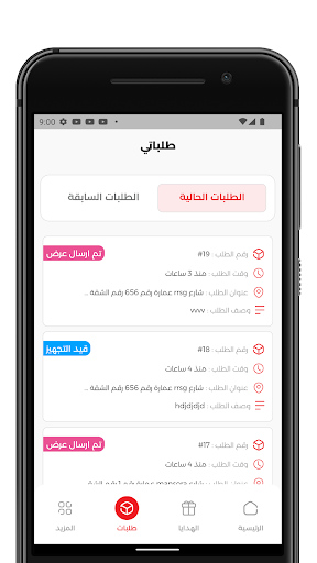 Elzagel - الزاجل الرقمى Screen 2