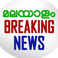Malayalam Breaking News