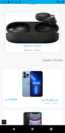 المهندس لخدمات الجوال Screen 3