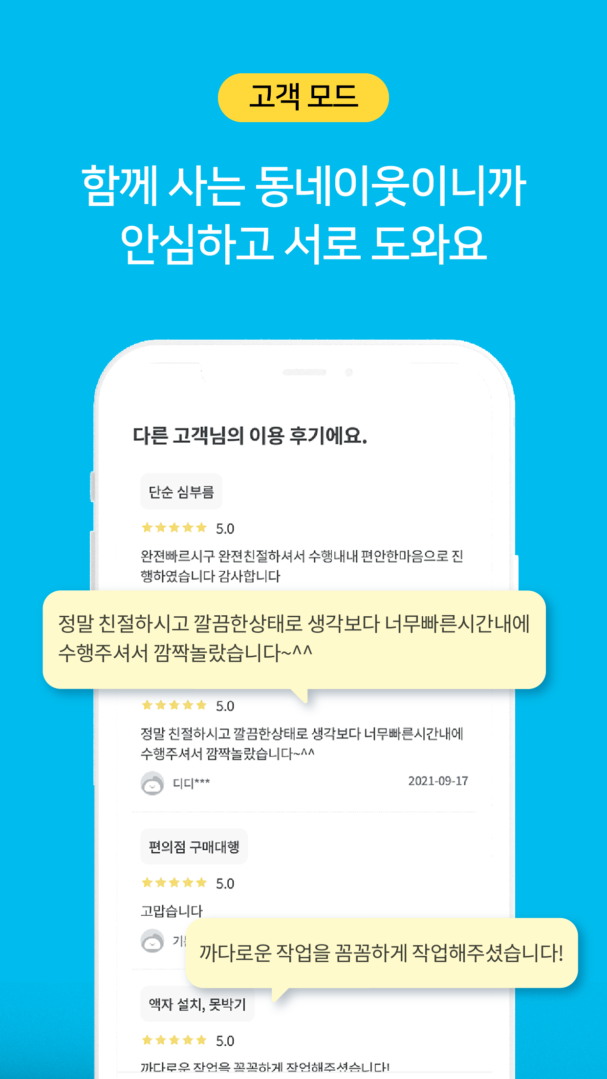애니맨 - 실시간 도움 요청 앱 Screen 2