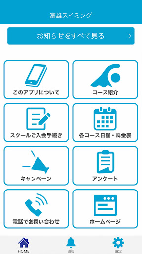 富雄スイミングスクール Screen 2