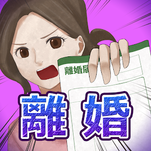 簽下離婚協議書