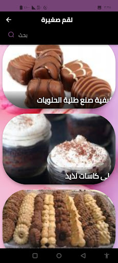 لقم صغيرة Screen 2