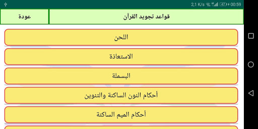 قواعد تجويد القرآن الكريم