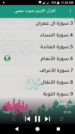 القرآن الكريم بصوت عجمي  دون