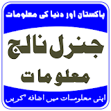 General Knowledge in Urdu Book icon
