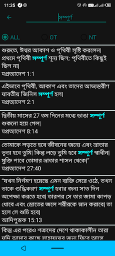 Bengali bible (বাংলা বাইবেল) Screen 3