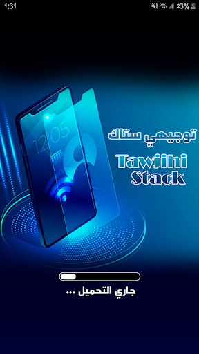 Android application توجيهي ستاك Tawjihi Stack screenshort