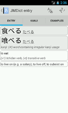 Aedict3 Japanese Dictionaryのおすすめ画像1