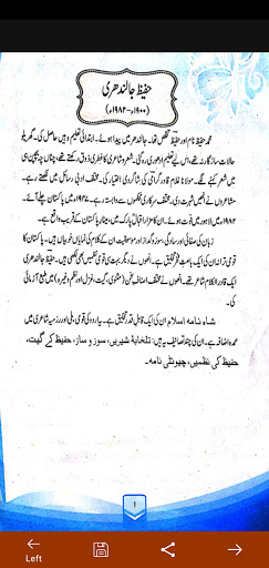 10th Class Urdu Book Offline