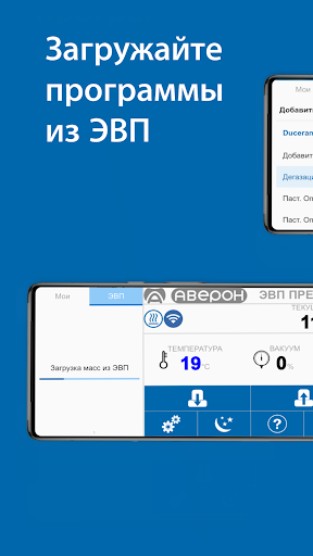 ЭВП АВЕРОН Screen 2