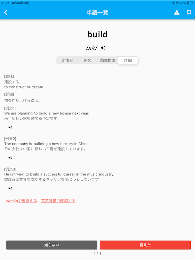 英検®準２級単語攻略 screenshot 12