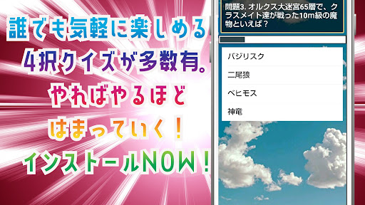 クイズ for ありふれた職業で世界最強 ゲーム アプリ Screen 2