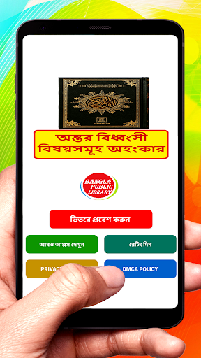 Android application অন্তর বিধ্বংসী বিষয়সমূহ অহংকার screenshort