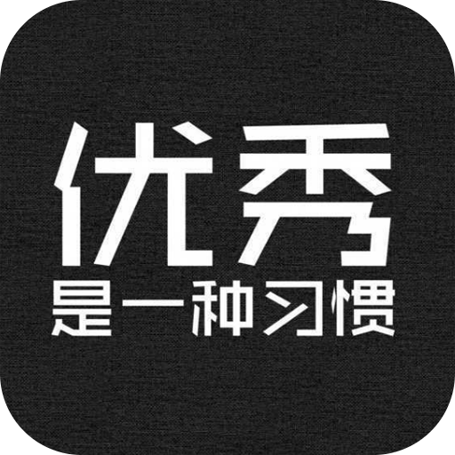 励志演讲-励志语录 早安语录 演讲视频 名人名言 格言警句 logo
