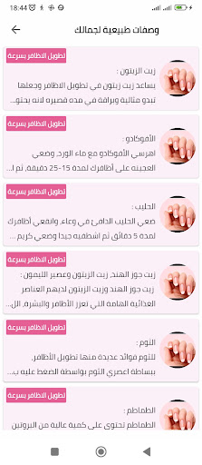 وصفات طبيعية لجمالك بدون نت screenshot 10