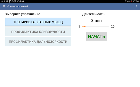 Скриншот