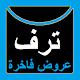 فاخر - العلامات التجارية، والتسوق الفاخرة والصفقات تنزيل على نظام Windows