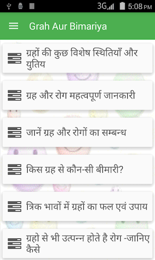 Android application Grah Aur Bimariya screenshort
