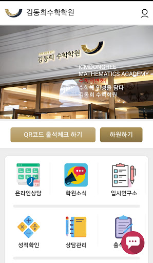 김동희수학학원 Screen 2