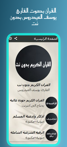 القران يوسف العيدروس بدون نت Screen 2
