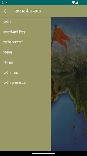 Prarthna Samagr Screen 2