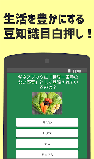 知っていると自慢できる雑学 Screen 2