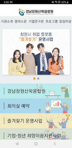 Android application 경남창원산학융합원 screenshort