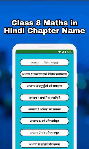 8th Class Maths Solution Hindi Screen 2