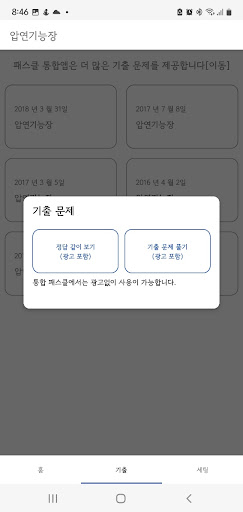 Android application 패스클 - 압연기능장 screenshort