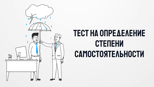 Психологические тесты.